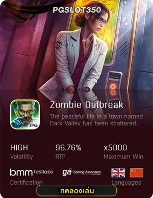 สล็อต Zombie Outbreak