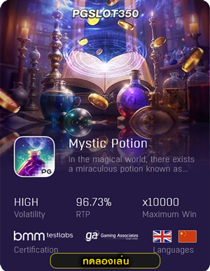 สล็อต Mystic Potion